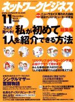 ネットワークビジネス 11月号 表紙