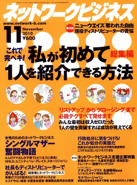 ネットワークビジネス 11月号 (発売日2010年09月29日) 表紙