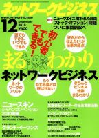 ネットワークビジネス 12月号 表紙