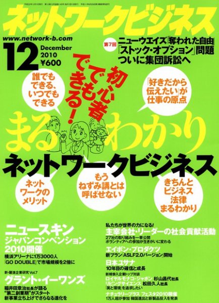 ネットワークビジネス 12月号 (発売日2010年10月29日) 表紙