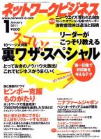 ネットワークビジネス 1月号 表紙