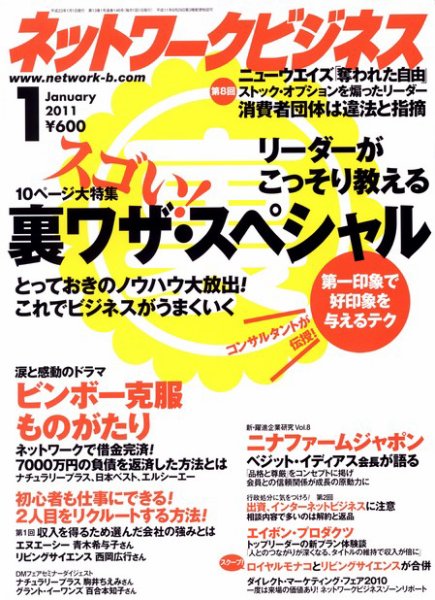 ネットワークビジネス 1月号 (発売日2010年11月29日) 表紙