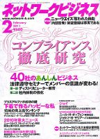ネットワークビジネス 2月号 表紙