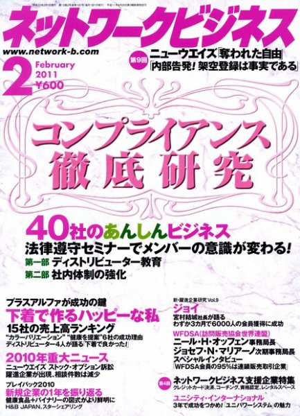 ネットワークビジネス 2月号 (発売日2010年12月29日) 表紙