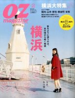 OZmagazine (オズマガジン)  2月号 表紙