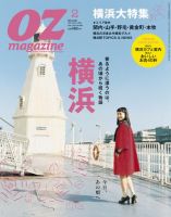 OZmagazine (オズマガジン)  2月号 表紙