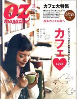 OZmagazine (オズマガジン)  3月号 表紙