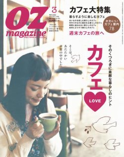 OZmagazine (オズマガジン)  3月号 (発売日2010年02月12日) 表紙