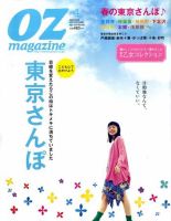 OZmagazine (オズマガジン)  4月号 表紙