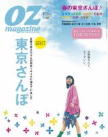 OZmagazine (オズマガジン)  4月号 表紙