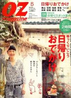 OZmagazine (オズマガジン)  5月号 表紙