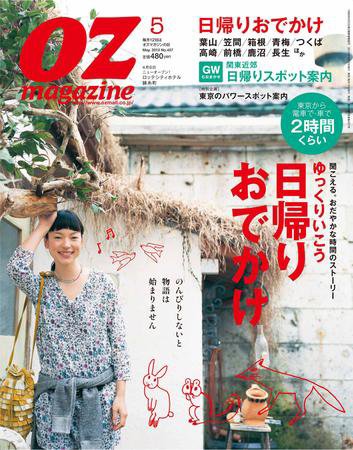 OZmagazine (オズマガジン)  5月号 (発売日2010年04月12日) 表紙