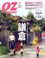 OZmagazine (オズマガジン)  6月号 表紙