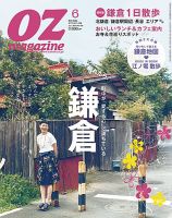 OZmagazine (オズマガジン)  6月号 表紙