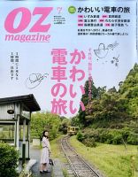 OZmagazine (オズマガジン)  7月号 表紙