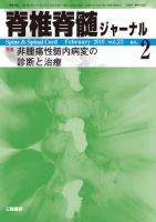 脊椎脊髄ジャーナル 23巻2号 表紙