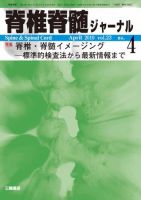 脊椎脊髄ジャーナル 23巻4号 (発売日2010年03月28日) | 雑誌/定期購読 