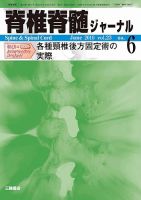 脊椎脊髄ジャーナル 23巻6号 表紙