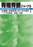 脊椎脊髄ジャーナル 23巻7号 表紙