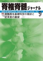 脊椎脊髄ジャーナル 23巻9号 表紙