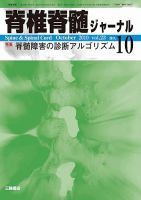 脊椎脊髄ジャーナル 23巻10号 表紙