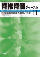 脊椎脊髄ジャーナル 23巻11号 表紙