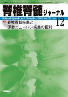 脊椎脊髄ジャーナル 23巻12号 表紙