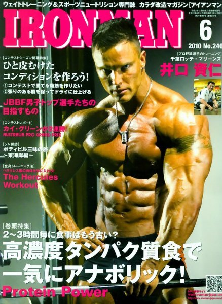 IRONMAN(アイアンマン) 2010年6月号 (発売日2010年05月12日) 表紙