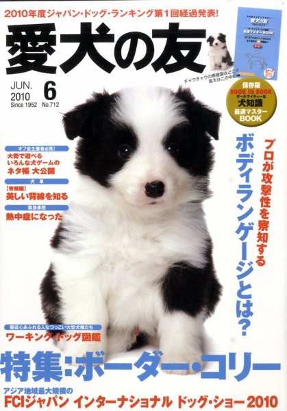 愛犬の友 6月号 (発売日2010年05月25日) 表紙