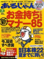 あるじゃん 10/07月号 (発売日2010年05月21日) 表紙