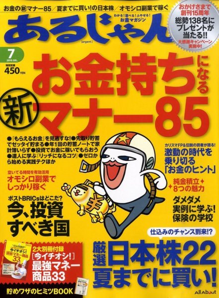 あるじゃん 10/07月号 (発売日2010年05月21日) 表紙