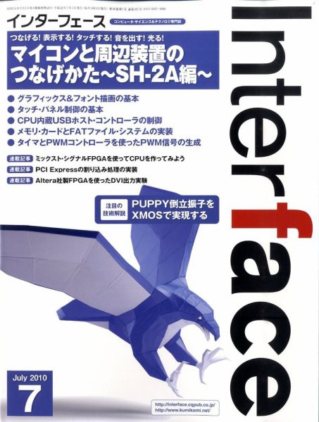 Interface（インターフェース） 2010年05月25日発売号 表紙