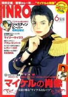 INROCK (インロック) 表紙