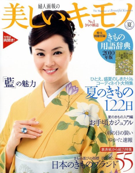 美しいキモノ 2010年05月20日発売号 表紙
