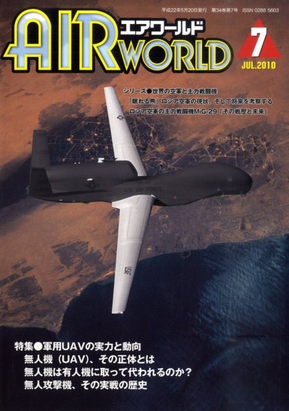 Air World (エアワールド) 2010年05月20日発売号 表紙