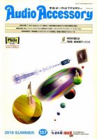 AudioAccessory(オーディオアクセサリー) 137号 表紙