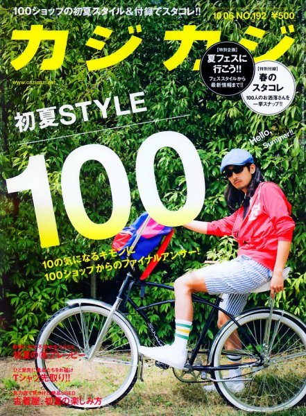 カジカジ 6月号 (発売日2010年05月12日) 表紙