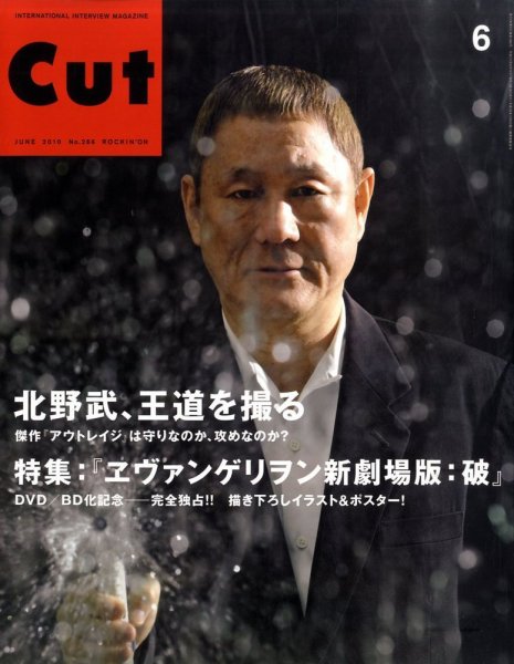 CUT (カット) 2010年6月号 (発売日2010年05月19日) 表紙