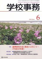 学校事務 6月号 表紙