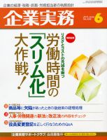 企業実務 No.676 表紙