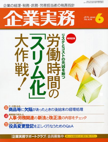 企業実務 No.676 (発売日2010年05月25日) 表紙