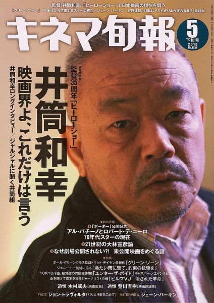 キネマ旬報 2010年05月06日発売号 表紙