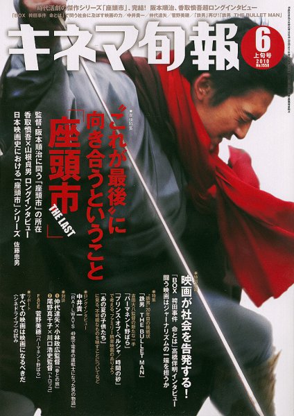 キネマ旬報 2010年05月20日発売号 表紙