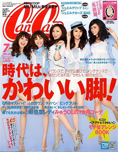 CanCam（キャンキャン） 7月号 (発売日2010年05月22日) | 雑誌/定期購読の予約はFujisan