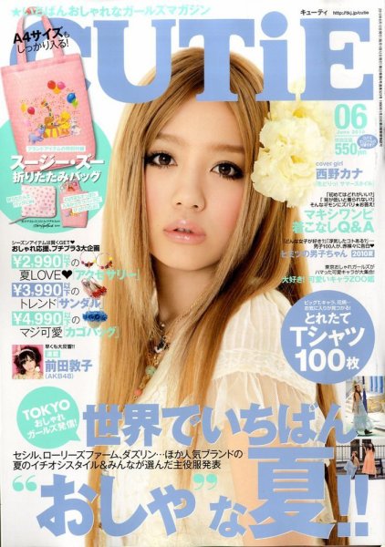 CUTiE（キューティ） 2010年05月12日発売号 表紙