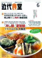 近代食堂 6月号 (発売日2010年05月22日) 表紙