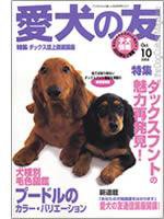 愛犬の友 10月号 (発売日2004年09月25日) 表紙