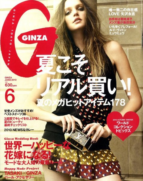 GINZA（ギンザ） No.201006 (発売日2010年05月12日) 表紙