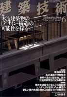 建築技術 725 表紙