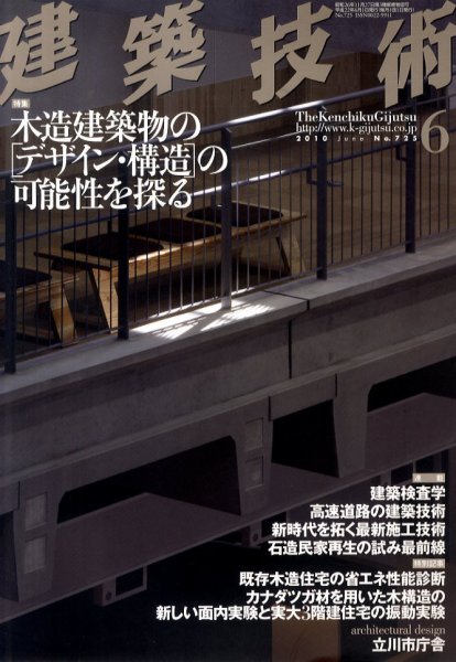 建築技術 725 (発売日2010年05月17日) 表紙
